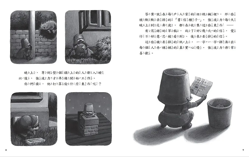 小偷強波力