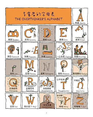 雖然今天還是想太多（中英雙語）