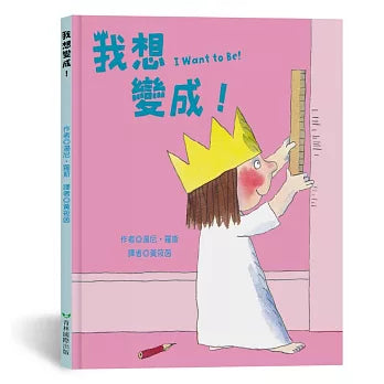 I want to be（中英雙語）