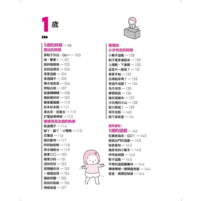 0～2歲的寶寶遊戲圖鑑：玩出好情緒、集中力！