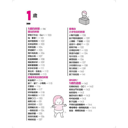 0～2歲的寶寶遊戲圖鑑：玩出好情緒、集中力！