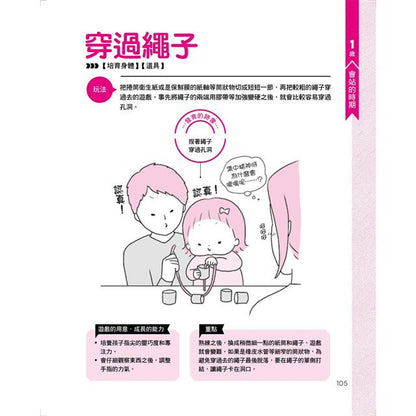 0～2歲的寶寶遊戲圖鑑：玩出好情緒、集中力！