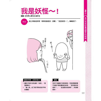 0～2歲的寶寶遊戲圖鑑：玩出好情緒、集中力！