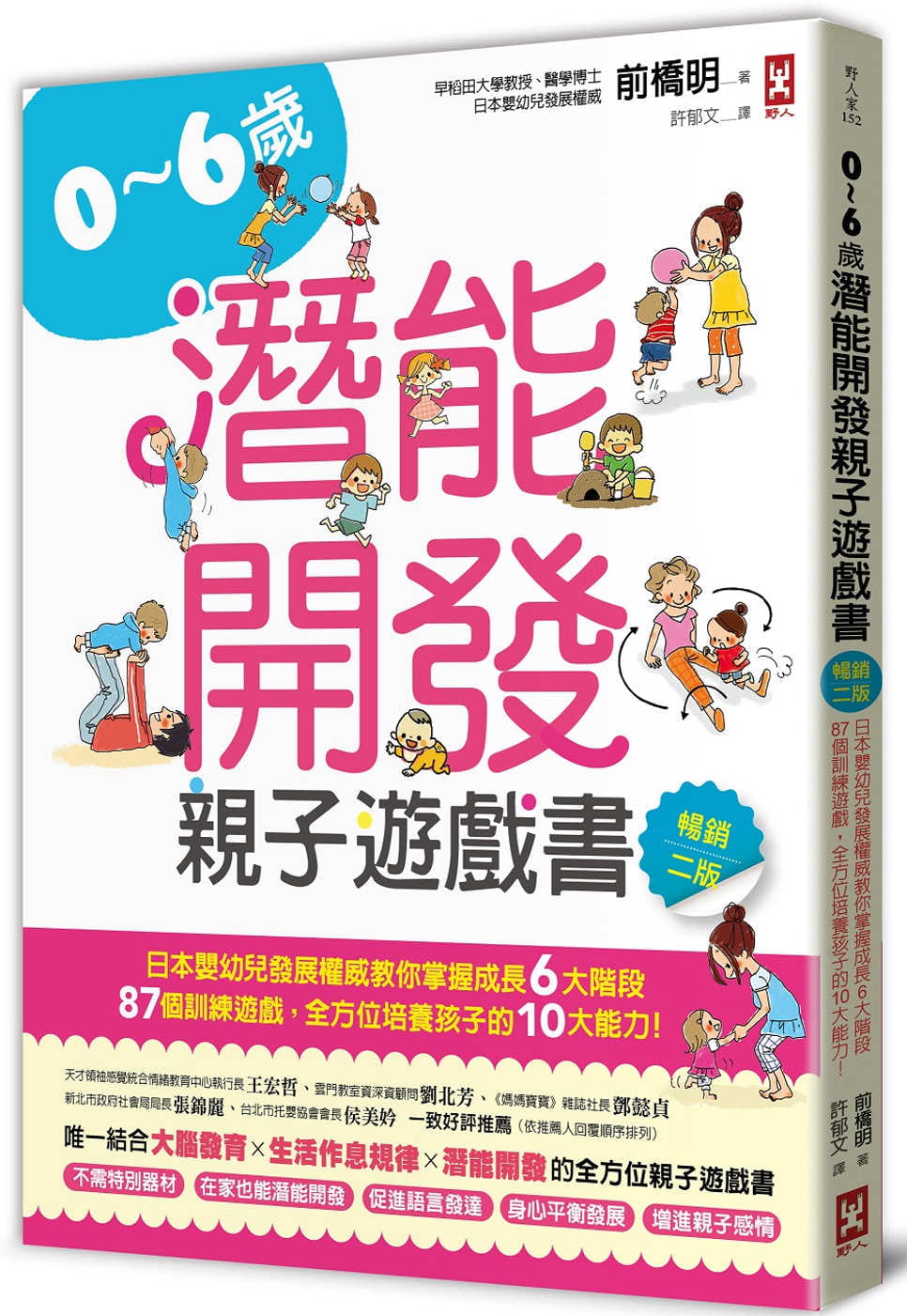 0~6歲潛能開發親子遊戲書