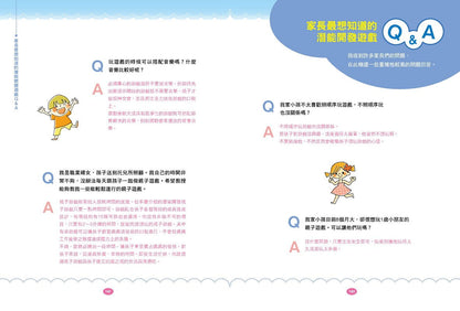 0~6歲潛能開發親子遊戲書