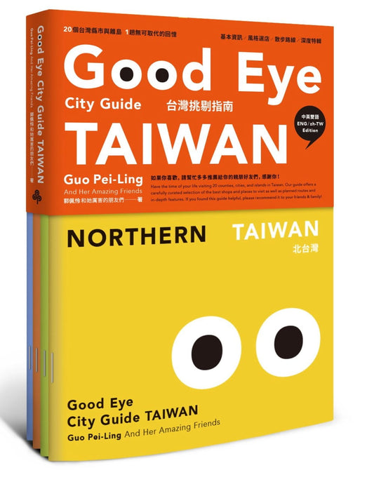 GOOD EYE Taipei's Picky Guide (Chinese/ English Bilingual)