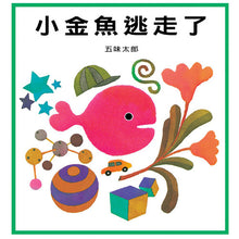 Load image into Gallery viewer, The little goldfish escaped 
