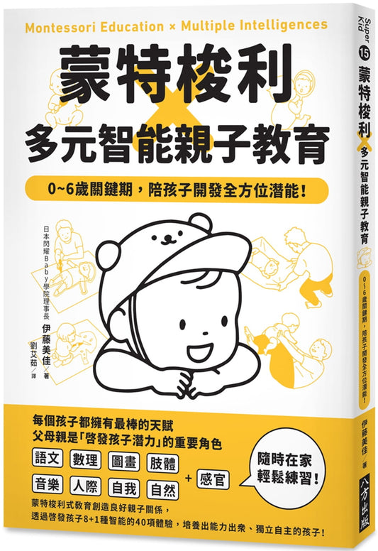 Montessori x Multiple Intelligence Parent-Child Education 