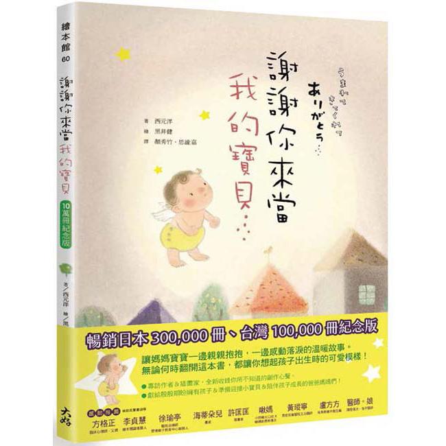 謝謝你來當我的寶貝