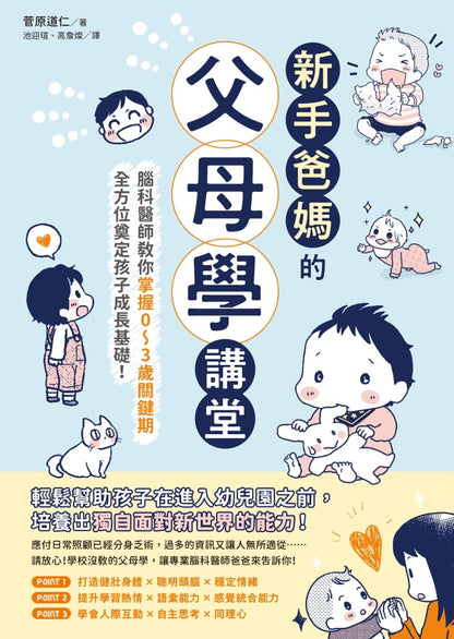 Parenting Lectures for New Parents 