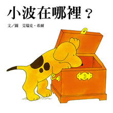 Load image into Gallery viewer, Where is Xiaobo? 

