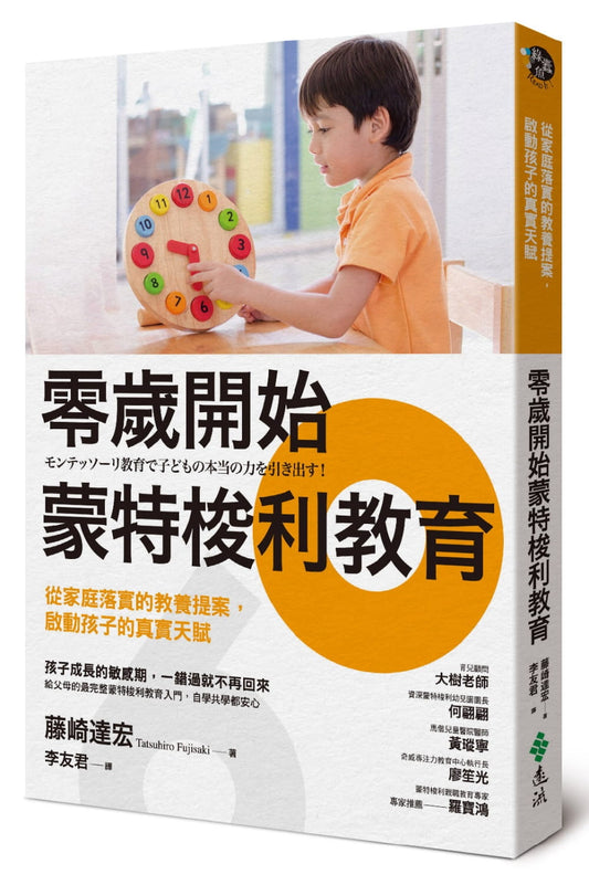 Montessori education started at the age of zero 