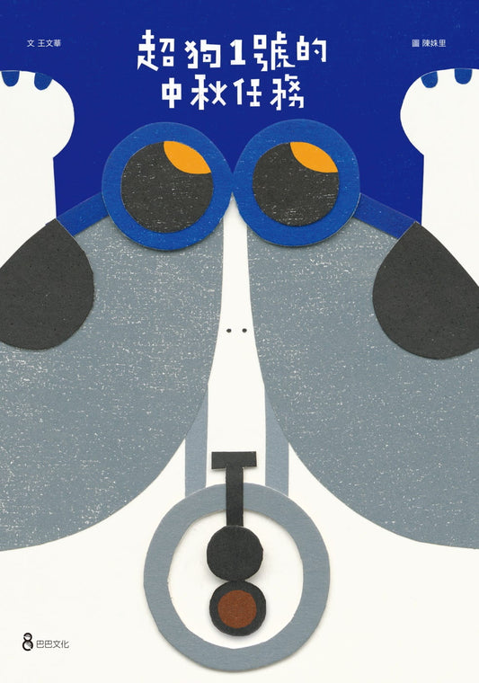 Robot Dog's Moon Festival Mission