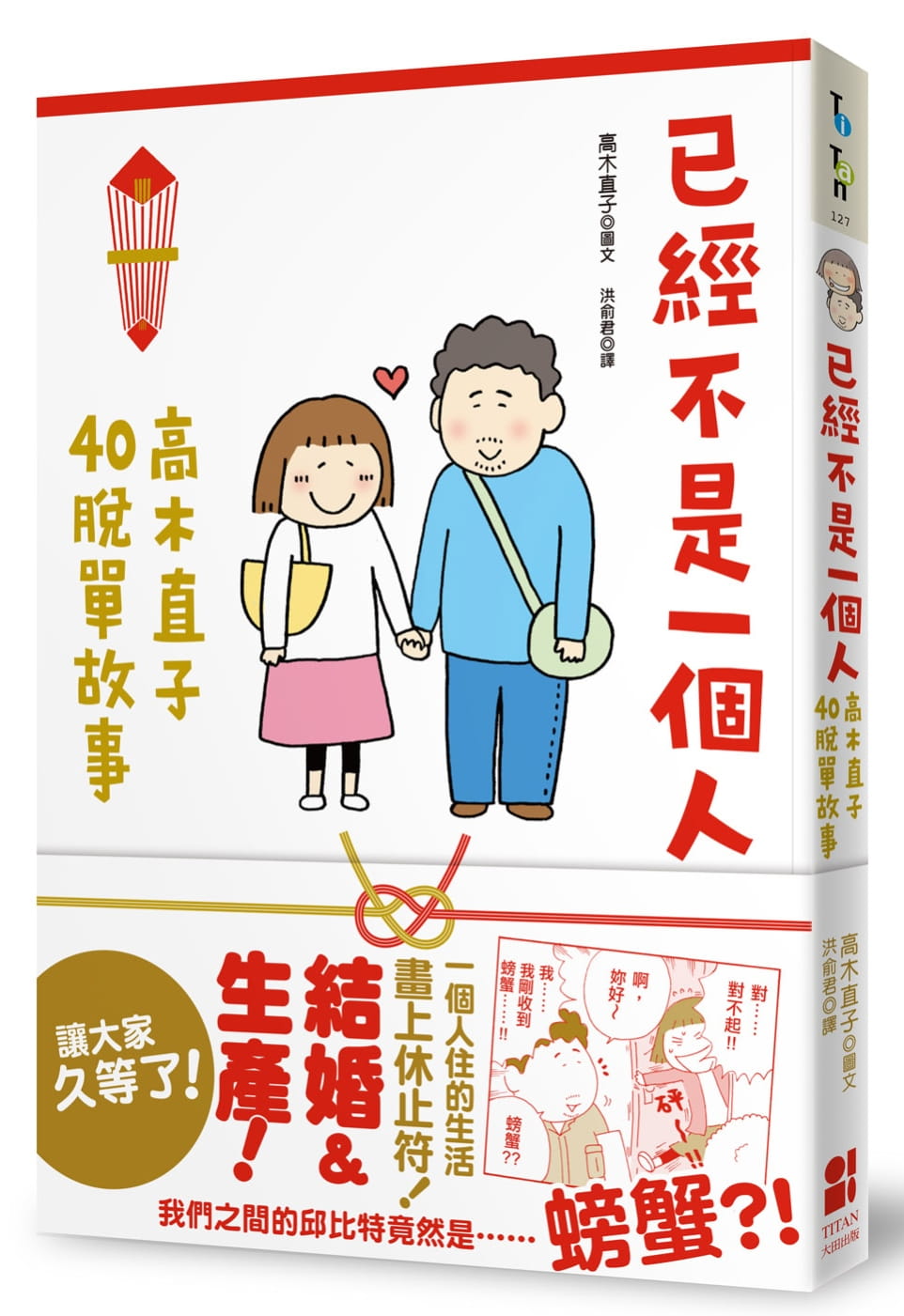 No Longer Alone: ​​Naoko Takagi’s Story of Finding Love at 40 