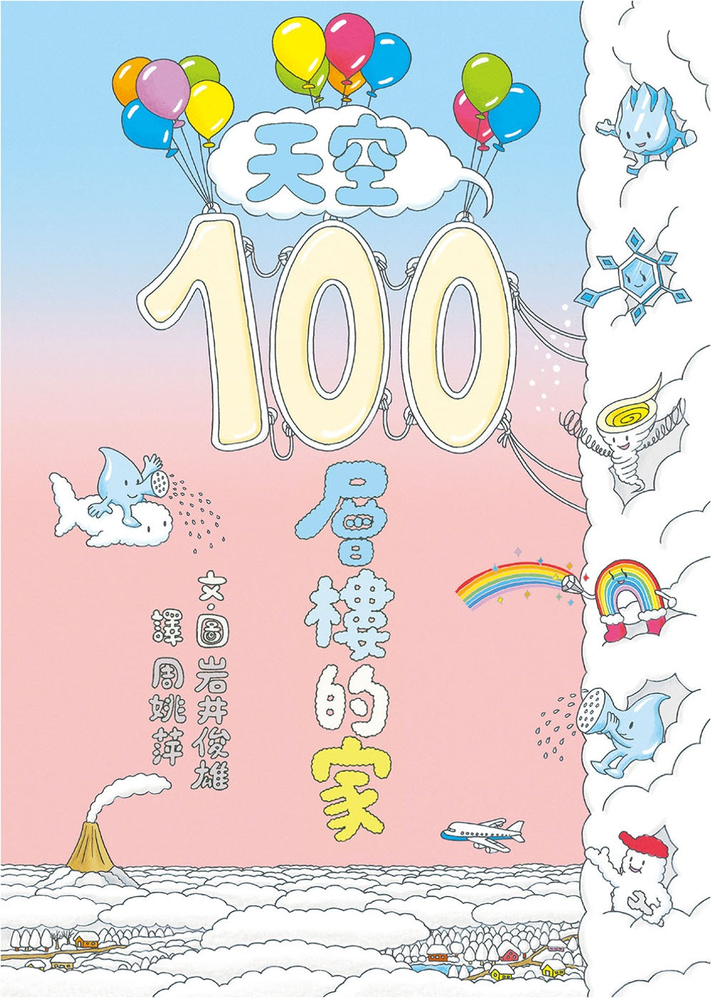 天空100層樓的家