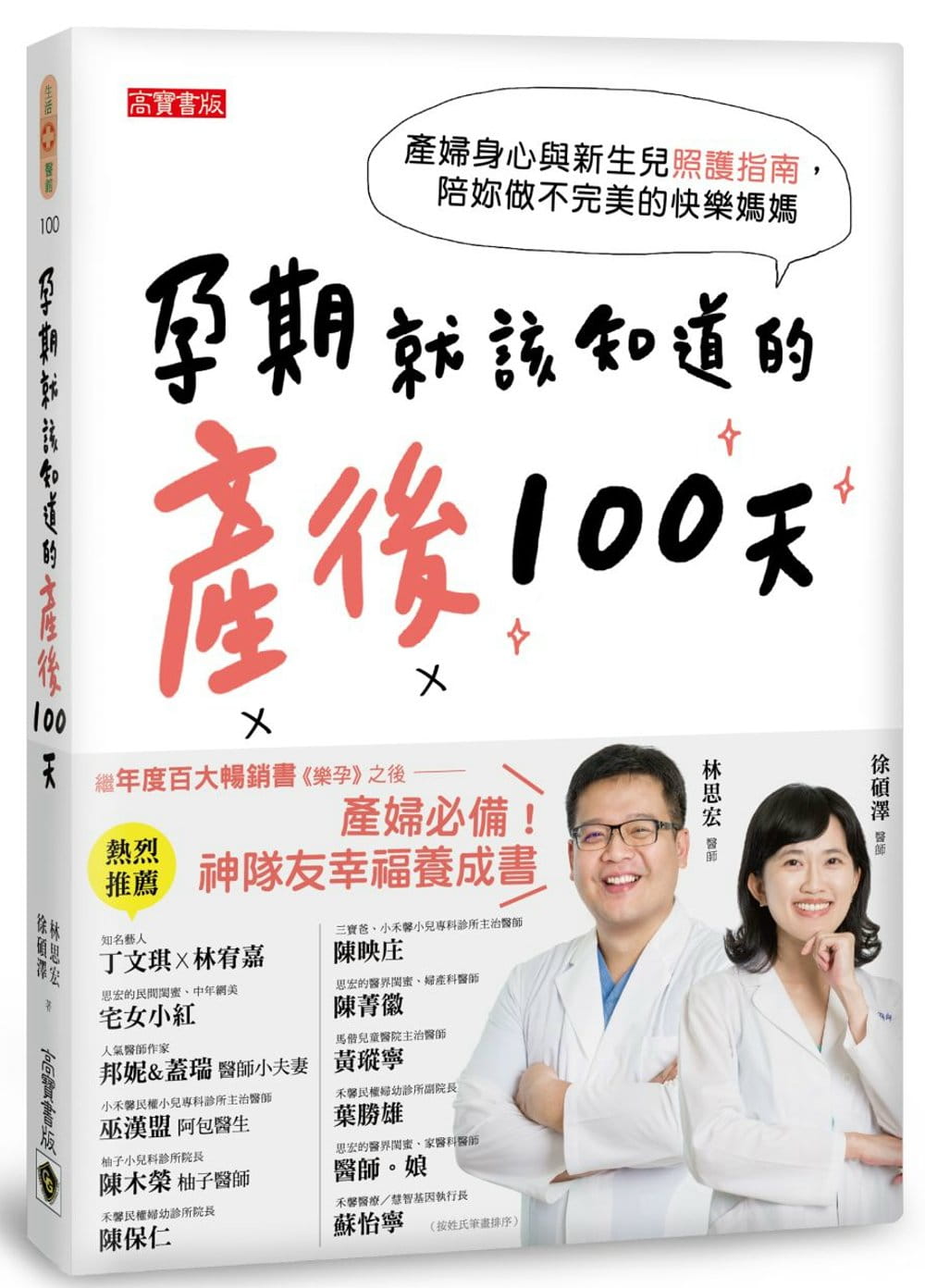 孕期就該知道的產後100天：產婦身心與新生兒照護指南