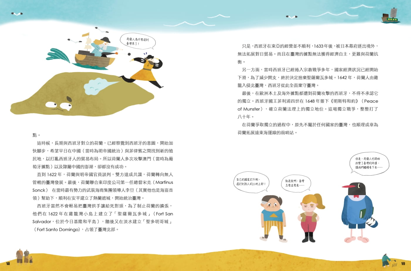 故事臺灣史：10個翻轉臺灣的關鍵時刻