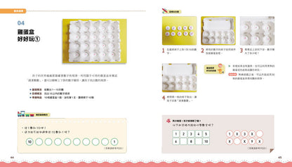 這樣學超好玩！第一本親子互動數學遊戲