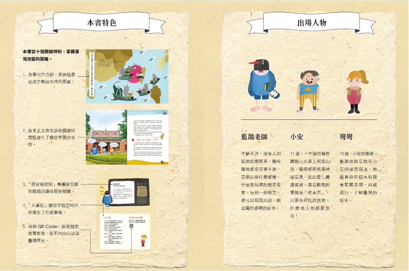 故事臺灣史：10個翻轉臺灣的關鍵時刻