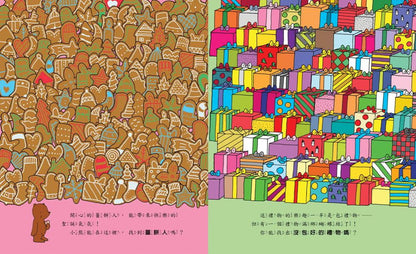 小熊聖誕大尋寶