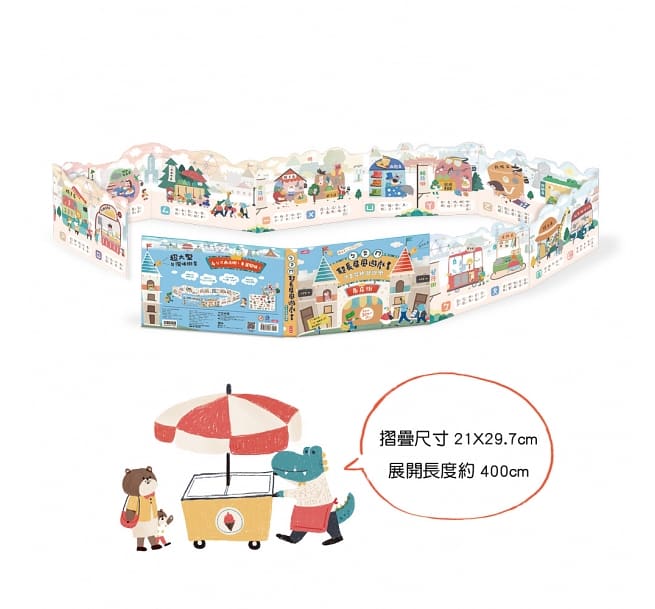 ㄅㄆㄇ超長屏風遊戲書：注音符號逛逛樂