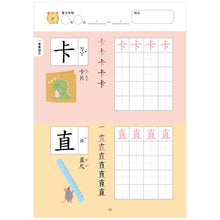 Load image into Gallery viewer, 【Kindergarten to primary school transition beginner exercise book】Strokes of Chinese characters 
