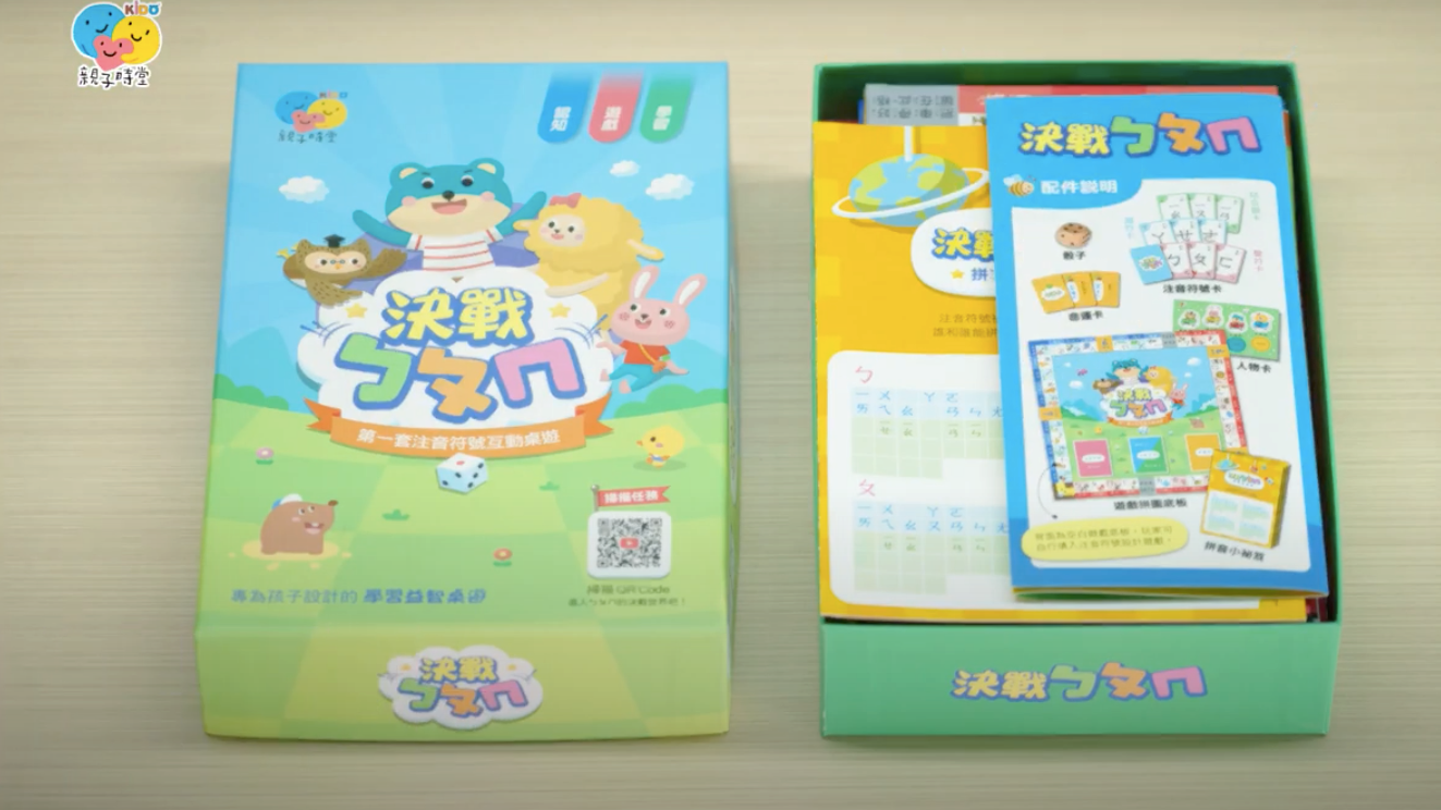 決戰ㄅㄆㄇ注音符號益智桌遊
