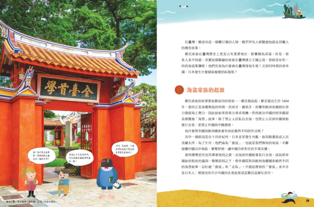 故事臺灣史：10個翻轉臺灣的關鍵時刻