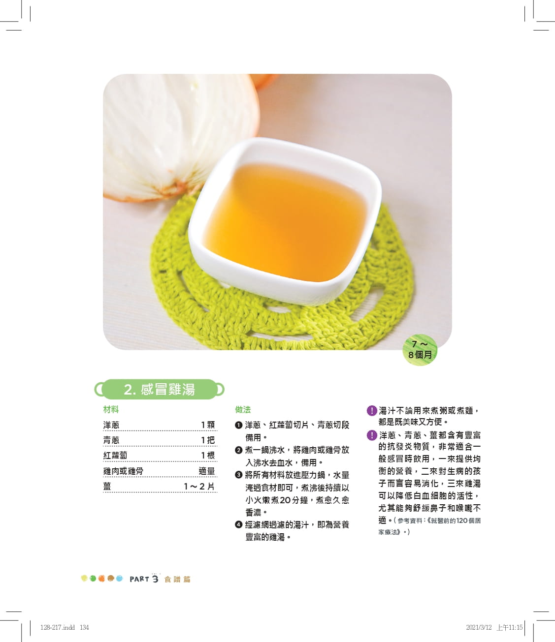 小雨麻的副食品全紀錄：167道寶寶超愛的當令食譜