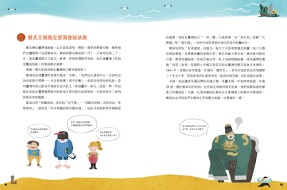 故事臺灣史：10個翻轉臺灣的關鍵時刻