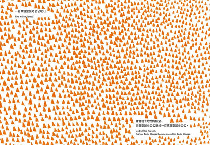 千千萬萬個聖誕老公公（中英雙語對照版）