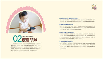 專為0～3歲設計！蒙特梭利遊戲大百科