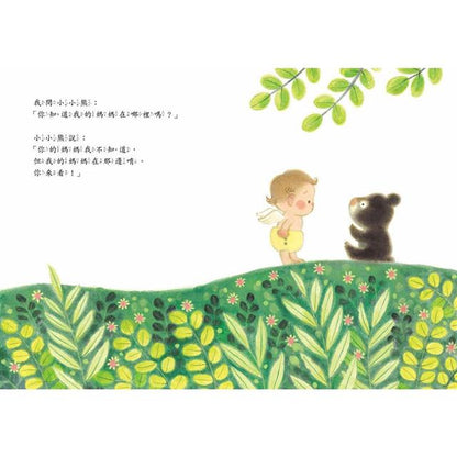 Thank you for being my baby 