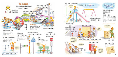 圖解量詞學習繪本