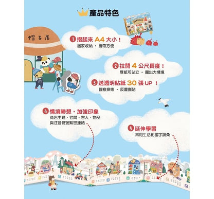 ㄅㄆㄇ超長屏風遊戲書：注音符號逛逛樂