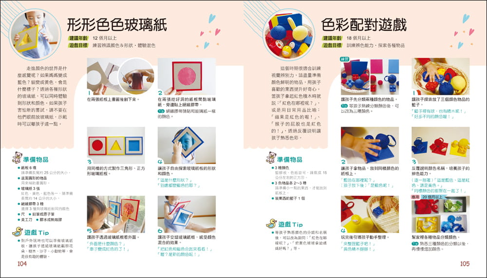 專為0～3歲設計！蒙特梭利遊戲大百科
