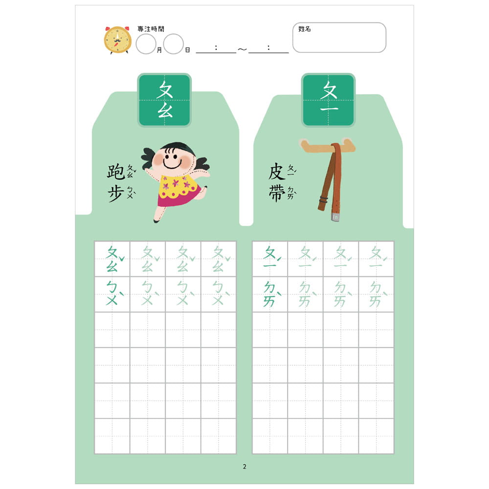 【幼小銜接進階練習本】ㄅㄆㄇ拼音