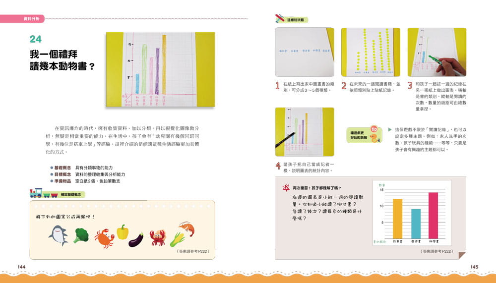 這樣學超好玩！第一本親子互動數學遊戲