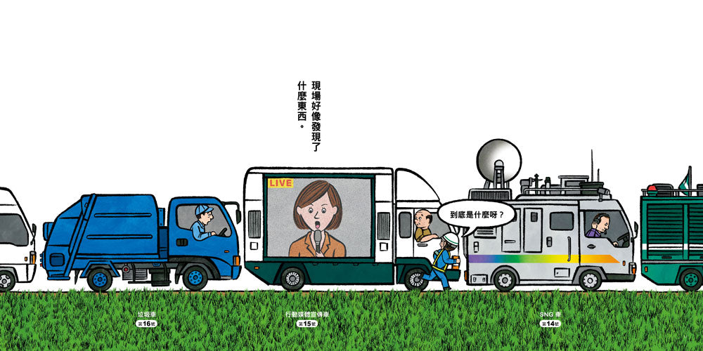 超級大塞車