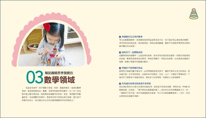 專為0～3歲設計！蒙特梭利遊戲大百科