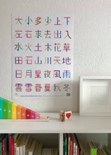 將圖片載入圖庫檢視器 Dot Line Curve 中文學習大海報 - 36字 (A2 Poster)
