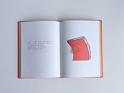 閱讀就是我的超能力－書的繪本