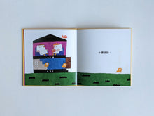 將圖片載入圖庫檢視器 ＤＩＹ遊戲幼幼書
