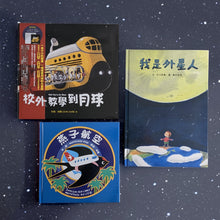 將圖片載入圖庫檢視器 登機預備－探索故事繪本
